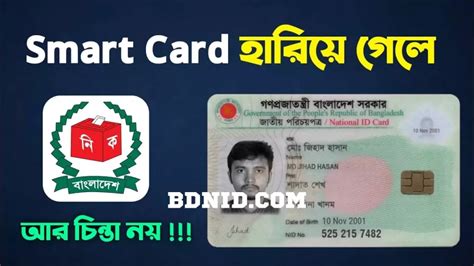 how to get lost smart card in bangladesh|bangladesh nid card form.